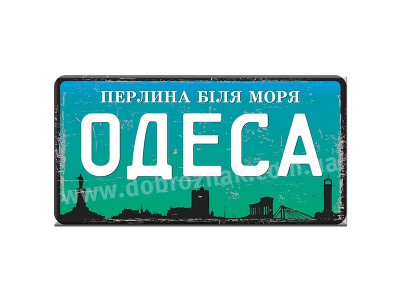 ОДЕСА