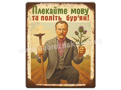 Плекайте мову 