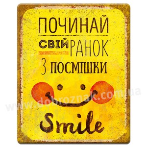 Починай свій ранок з посмішки!