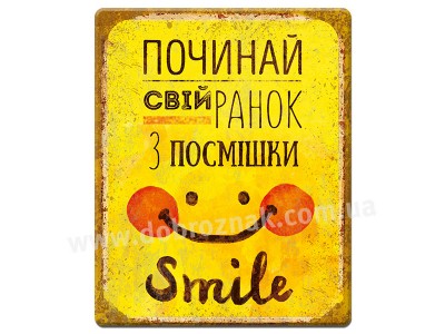 Починай свій ранок з посмішки!