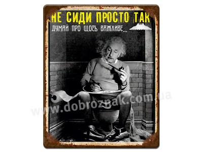 Не сиди просто так!