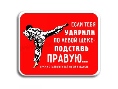 Підстав праву!