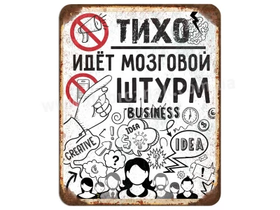 Тихо! 