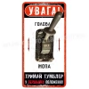Увага! Тримай тумблер!