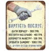 Вартість послуг!