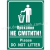 Прохання НЕ СМІТИТИ!