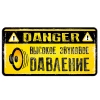 ВИСОКИЙ ЗВУКОВИЙ ТИСК