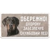 Службовий пес!