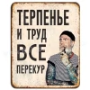 Все перекур!