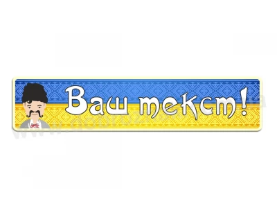 Ваш текст!