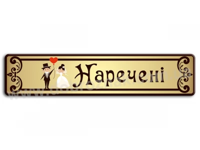 Весільний номер Р4