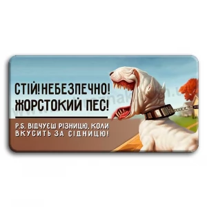 Жорстокий пес!