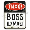 Тихо! Бос думає!