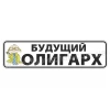 Будущий олигарх!