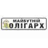 Будущий олигарх!